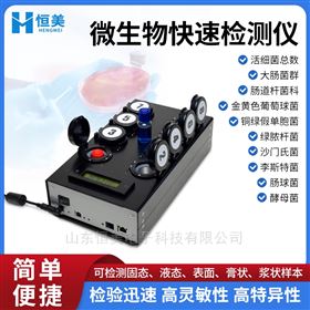 微生物快速檢測(cè)系統(tǒng)